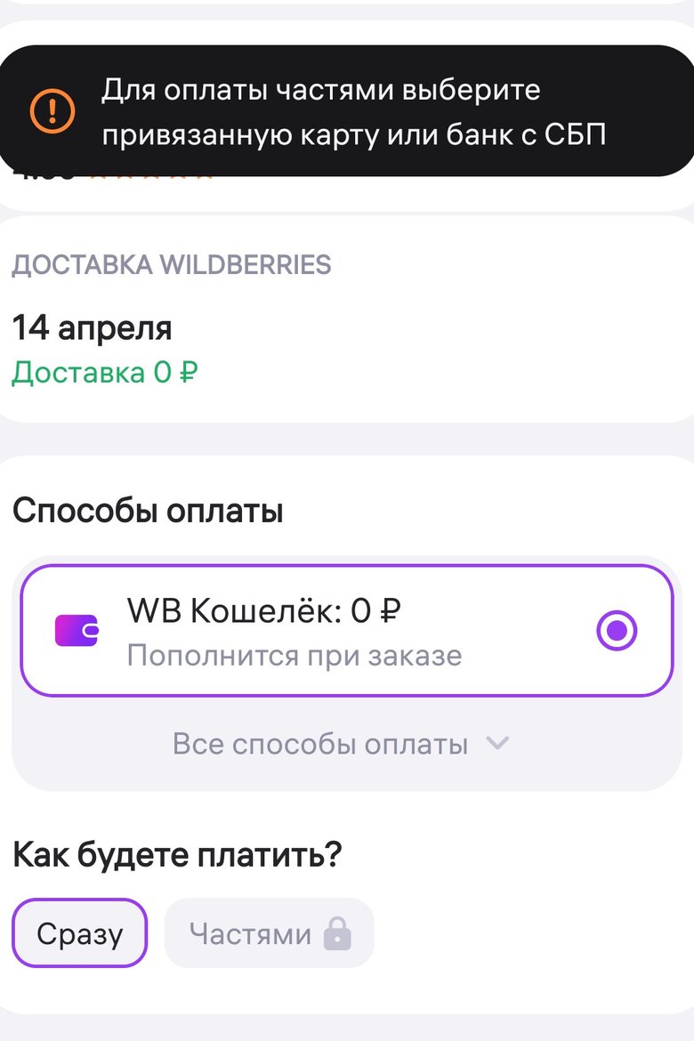 На Wildberries появится оплата покупок частями На Wildberries появится оплата покупок частями