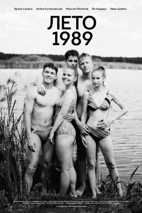 Лето 1989: постер