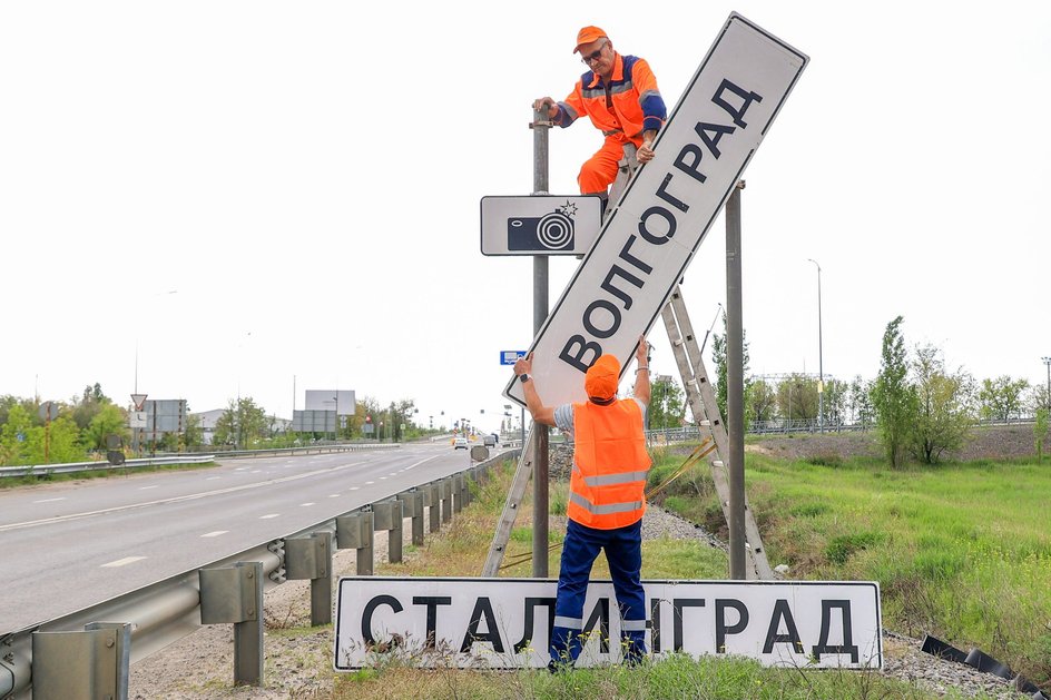 Установка въездных дорожных знаков "Сталинград" в Волгограде Установка въездных дорожных знаков "Сталинград" в Волгограде