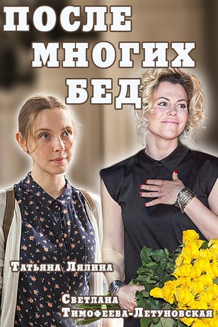 Сериал После Фото