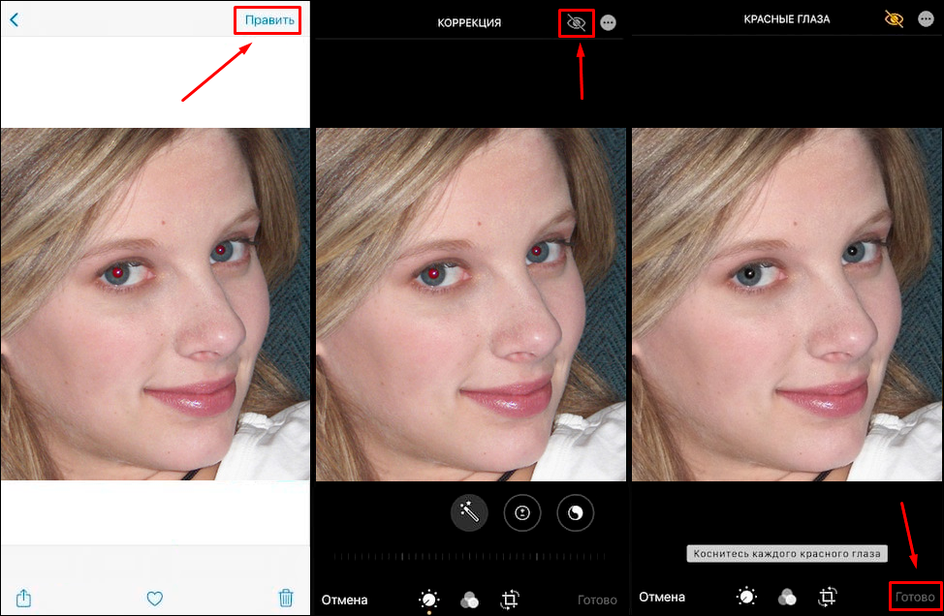 Устранение эффекта красных глаз через приложение «Фото» на iOS