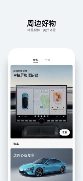 Xiaomi Auto в App Store