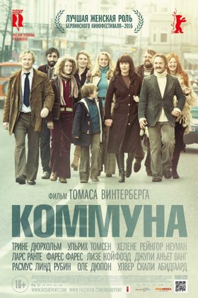 Коммуна: постер