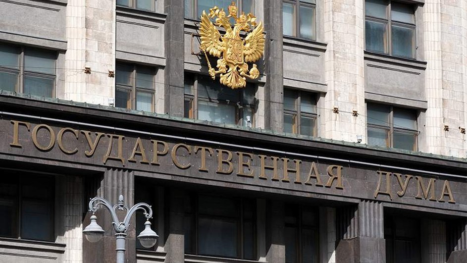 Госдума Госдума