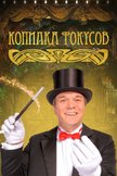 Постер undefined: 1 сезон