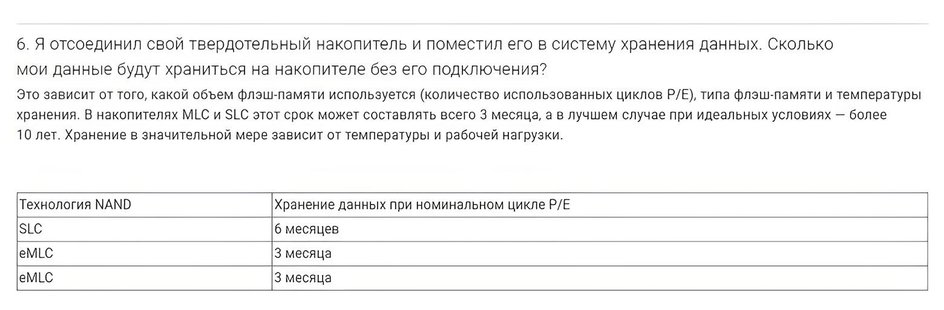 Таблица, где обозначен срок хранения данных при номинальном цикле P/E Таблица, где обозначен срок хранения данных при номинальном цикле P/E