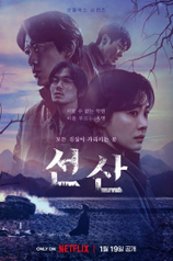 Постер к сериалу «Фамильное кладбище» (1 сезон)