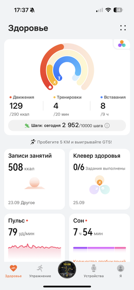 Интерфейс приложения Huawei Здоровье на iPhone
