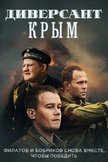 Постер Крым: 3 сезон