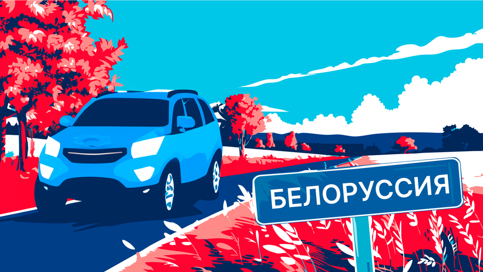 Рисунок автомобиля в Белоруссии Рисунок автомобиля в Белоруссии