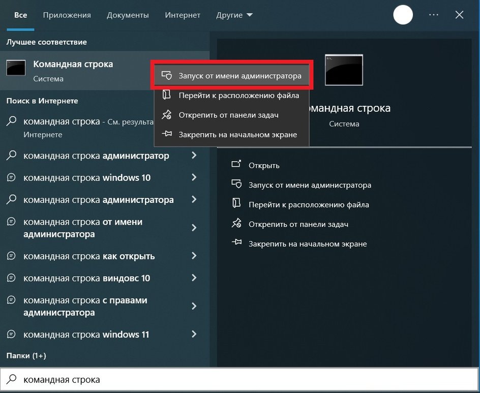 Запуск командной строки с правами администратора в Windows 8