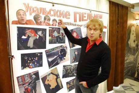 За кулисами юбилейного концерта «Уральских пельменей», 2009 год