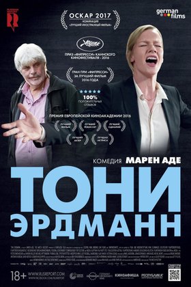 Тони Эрдманн: постер