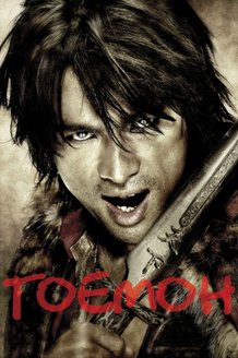 Гоемон: постер