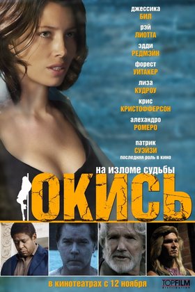 Окись: постер