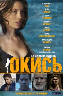 Окись: постер
