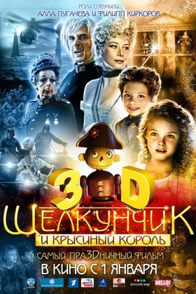 Щелкунчик и Крысиный король: постер