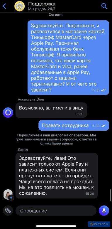 Ответ техподдержки на запрос Hi-Tech.Mail.ru.