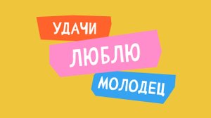 Фразы, которые нужно говорить детям
