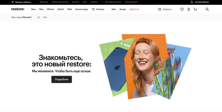 Сейчас сайт re-store.ru выглядит так