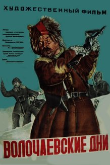 Волочаевские дни: постер