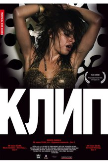 Клип: постер