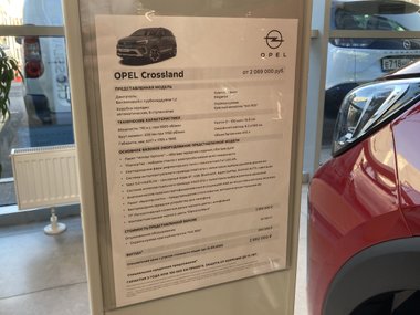 Дилер Opel и цены на машины