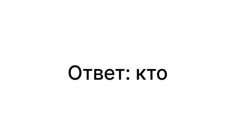 Этот советский ребус решают только люди с IQ выше 120