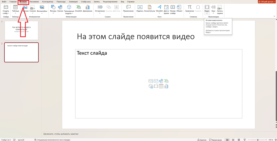 Открытие вкладки для вставки Открытие вкладки для вставки