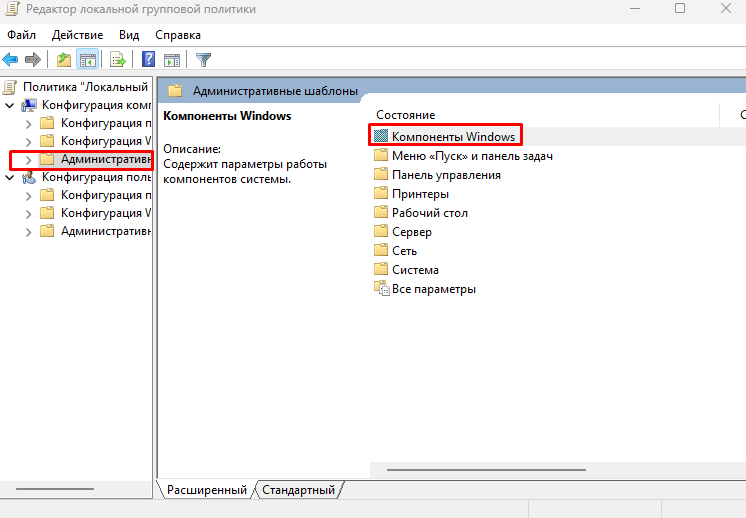 Компоненты Windows