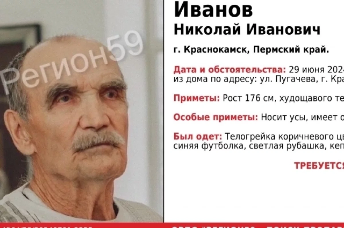 В Пермском крае пропал 77-летний мужчина, которому нужна медицинская помощь  - Новости Mail.ru