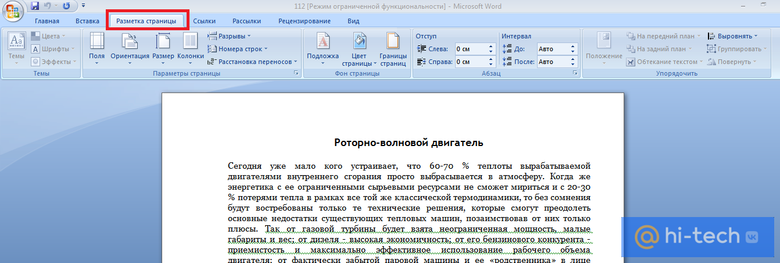 Как изменить размер изображения в Word на Windows бесплатно