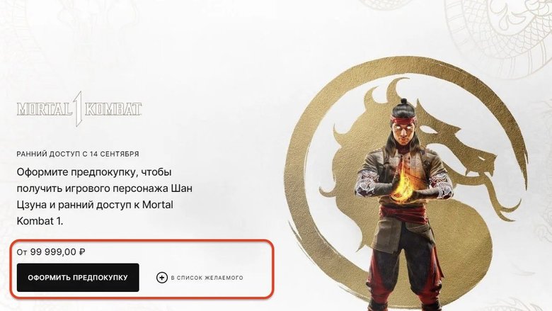 Цена Mortal Kombat 1 в России.