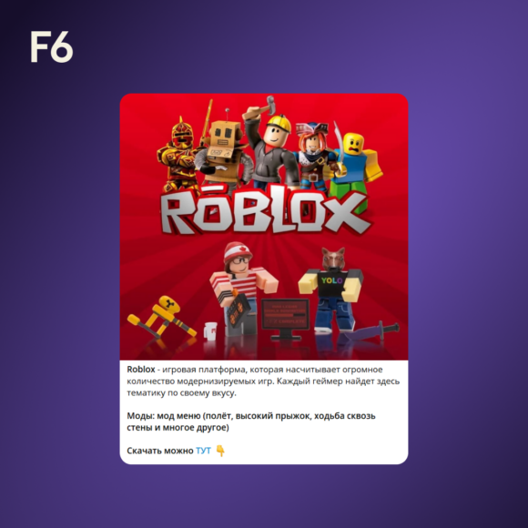 скриншот про мошеннический пост про Roblox скриншот про мошеннический пост про Roblox