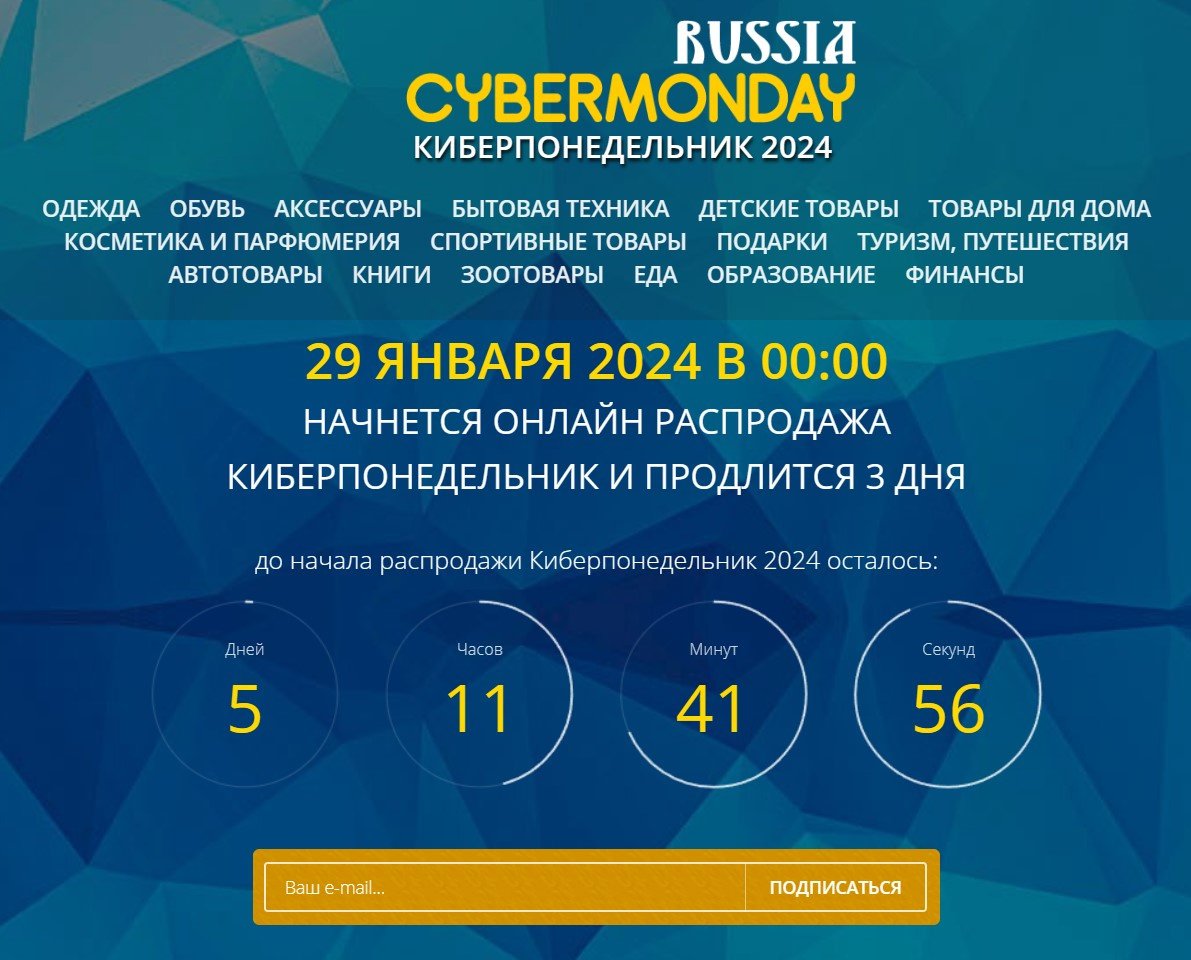 Киберпонедельник 2024 в России и мире: что значит, какого числа начнутся и  закончатся акции и скидки в онлайн-магазинах - Hi-Tech Mail.ru