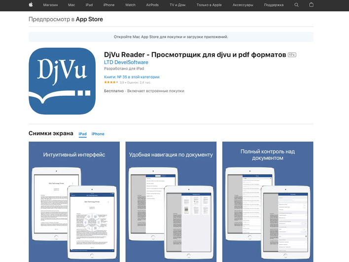 Скриншот приложения DjVu Reader в магазине приложений