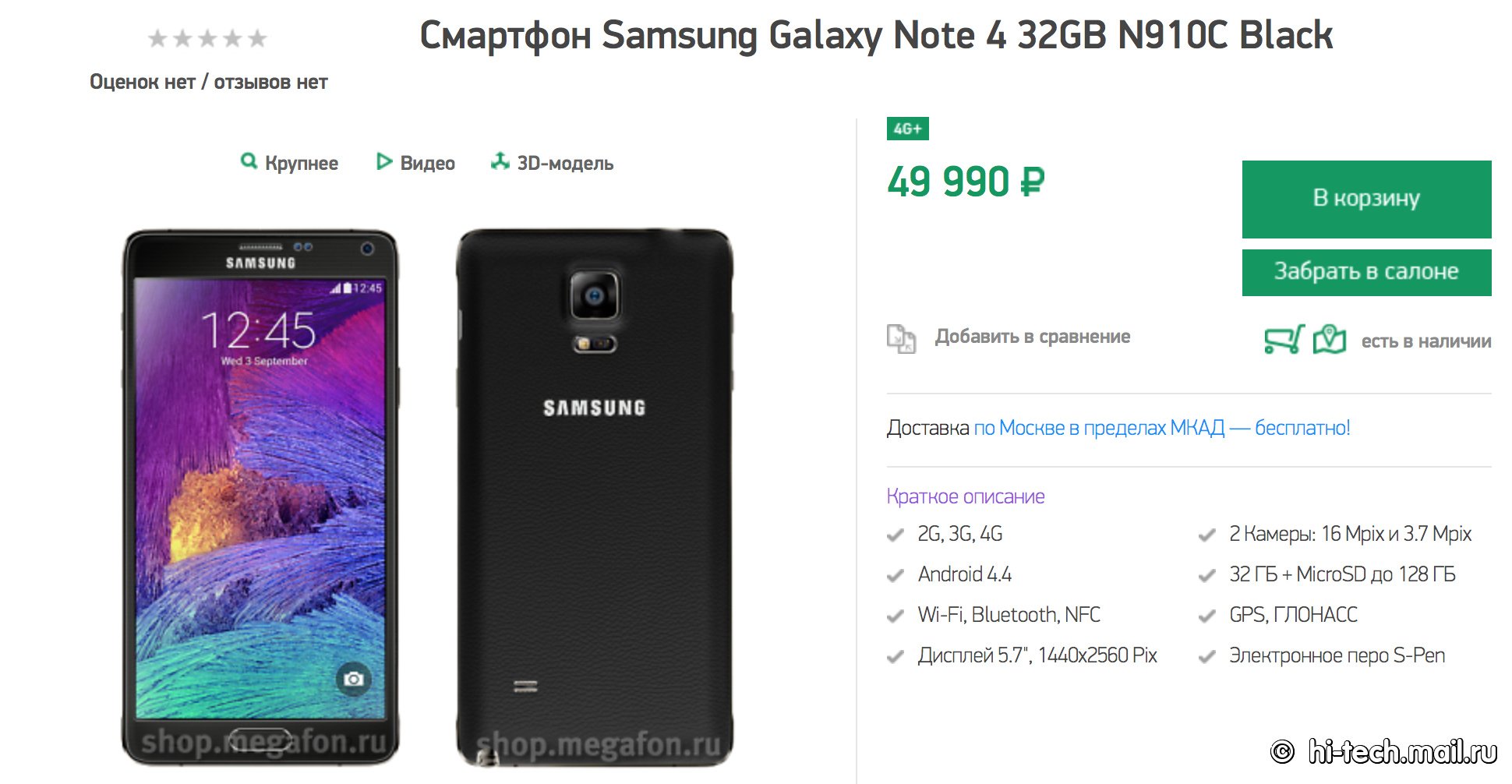 Новая цена Samsung GALAXY Note 4 в России - Hi-Tech Mail.ru