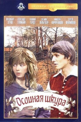 Ослиная шкура: постер