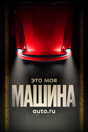 Кадр из шоу «Это моя машина» (1 сезон)