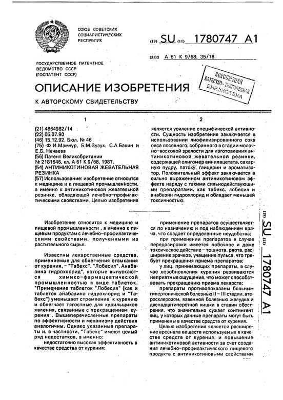 Фото из базы патентов СССР https://patents.su/metka/zhevatelnaya