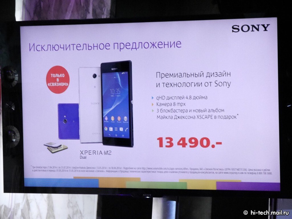 Российский старт продаж Sony Xperia Z2, Xperia M2 Dual и SmartBand -  Hi-Tech Mail.ru