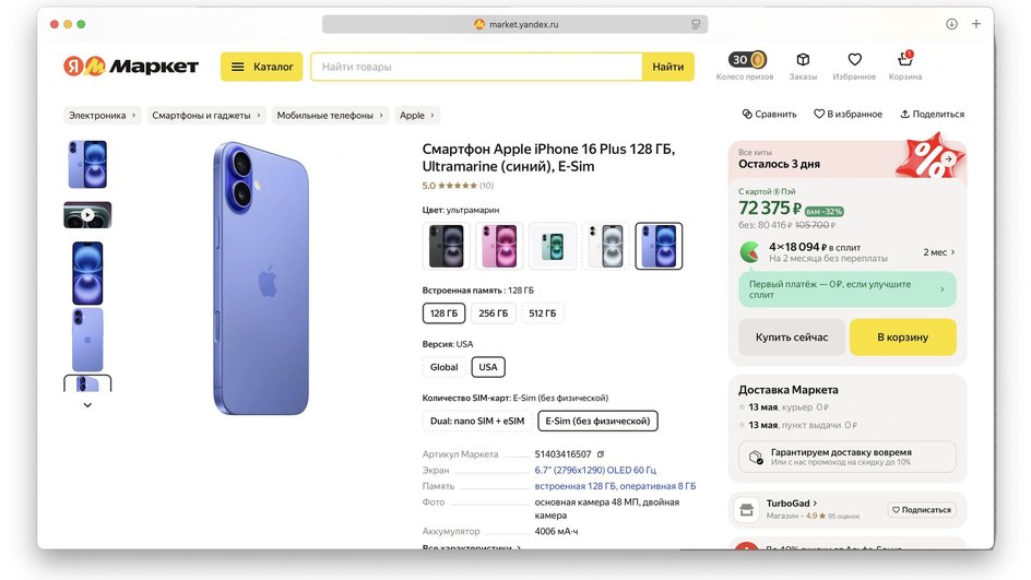 Пример iPhone 16 Plus с низкой ценой Пример iPhone 16 Plus с низкой ценой
