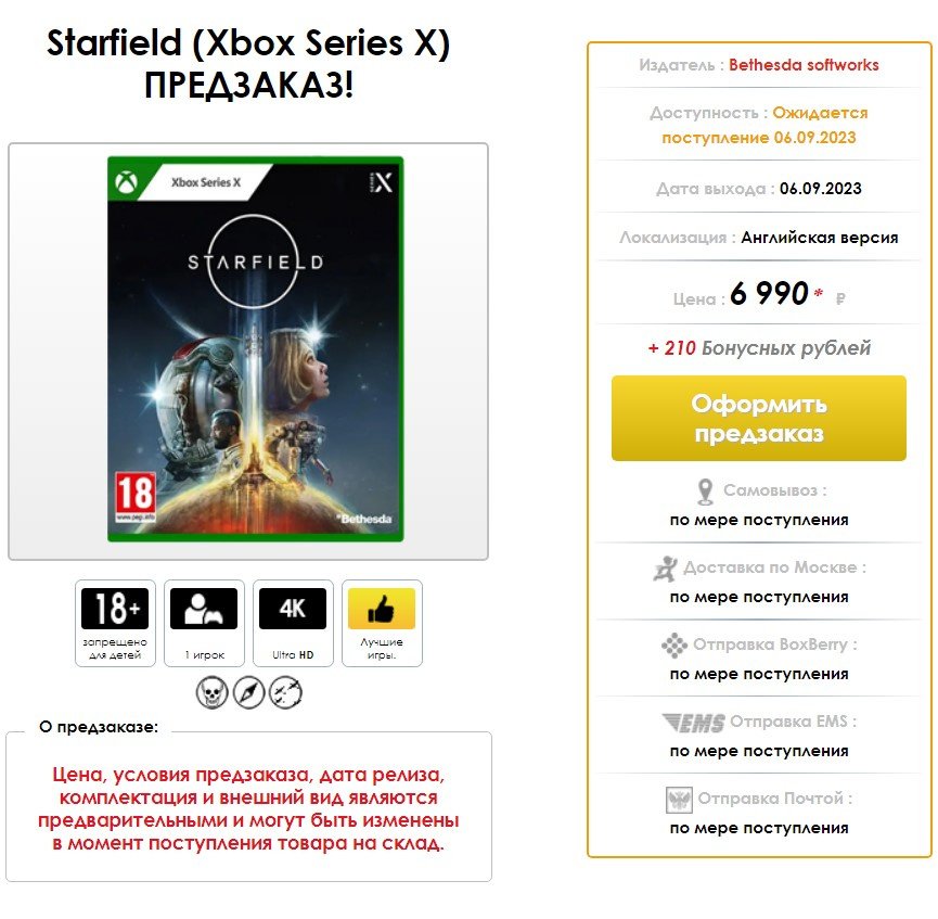 Starfield на Xbox Series S/X