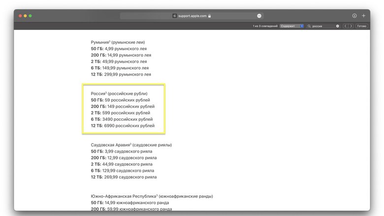 Цены iCloud в России на сайте Apple.