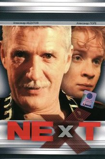 Next. Следующий: постер