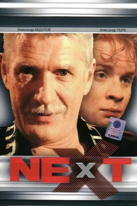 Next. Следующий: постер