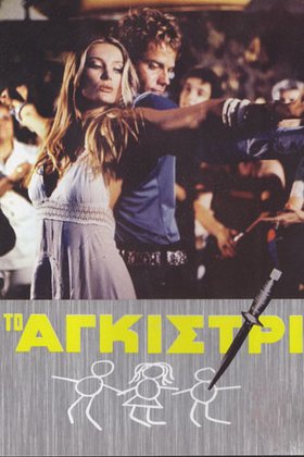 Тайна яхты &laquo;Айвенго&raquo;: постер