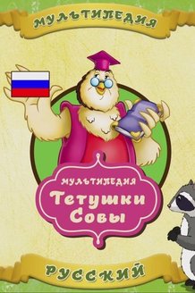 Мультипедия: постер