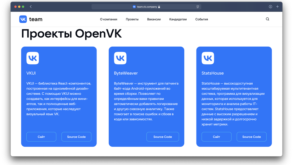 Страница с проектами OpenVK.