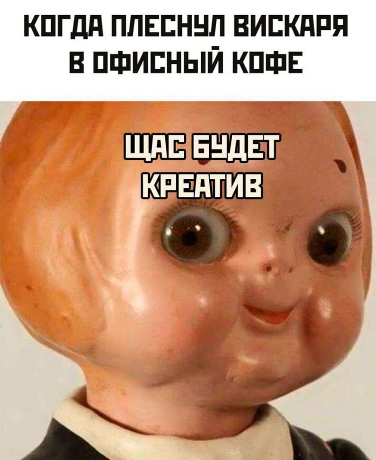 Когда креативность — твой конек Когда креативность — твой конек